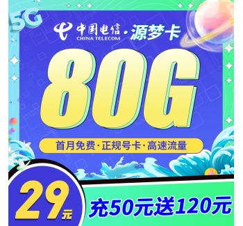 卡世界电信源梦卡19元80G