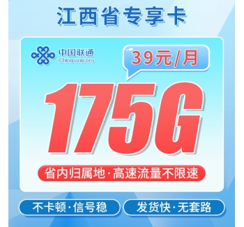 卡世界联通辉耀卡39元175G